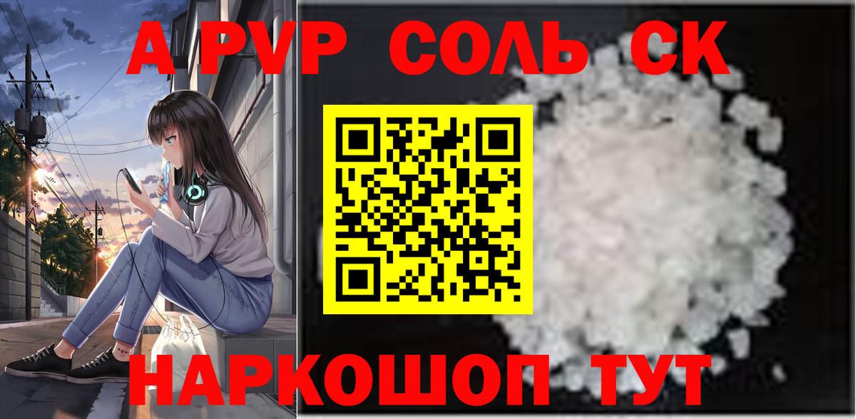 Alpha PVP VHQ  A PVP VHQ  Лабинск  A-PVP крисы CK  Вход с VPN 