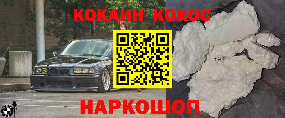 КОКАИН Эквадор  Вход с VPN  COCAIN  Кокаин 97%  Лабинск 